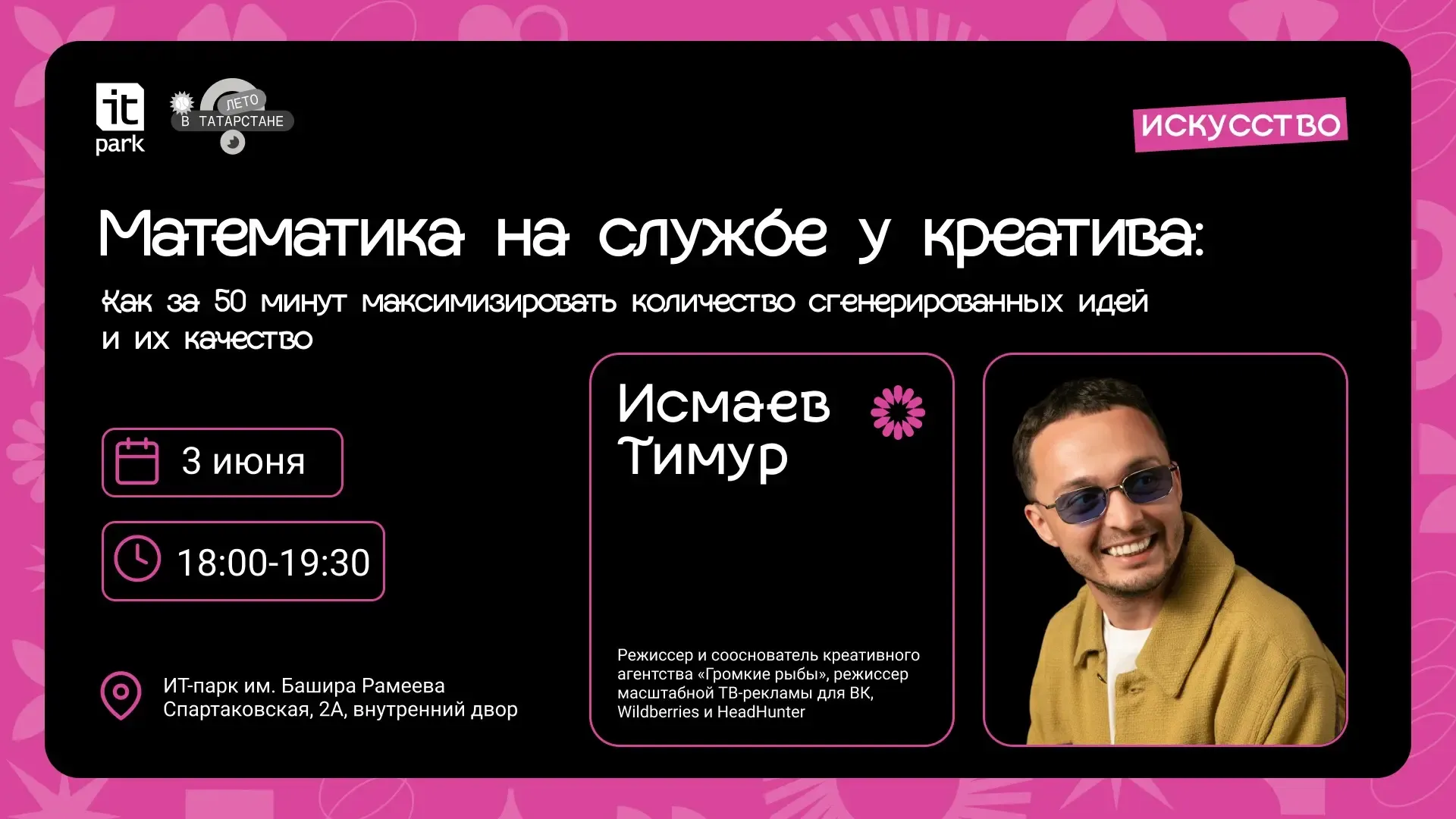 Математика, которая рождает креатив: запускаем «Научный Код: Летние Лекции»