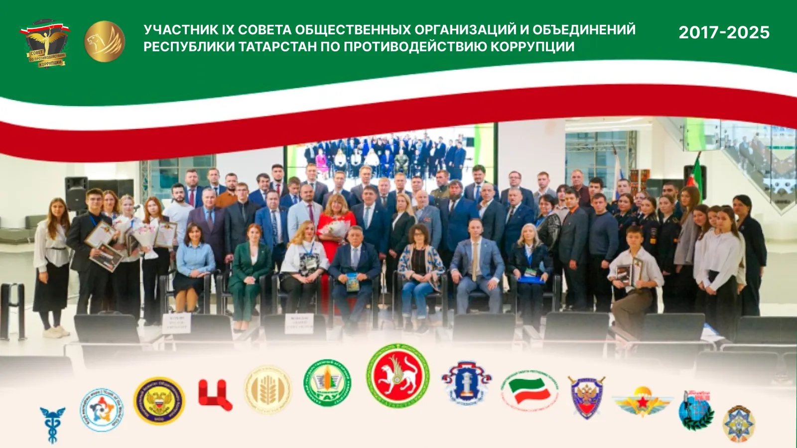 Открыта регистрация на IX Совет общественных организаций и объединений Республики Татарстан по противодействию коррупции
