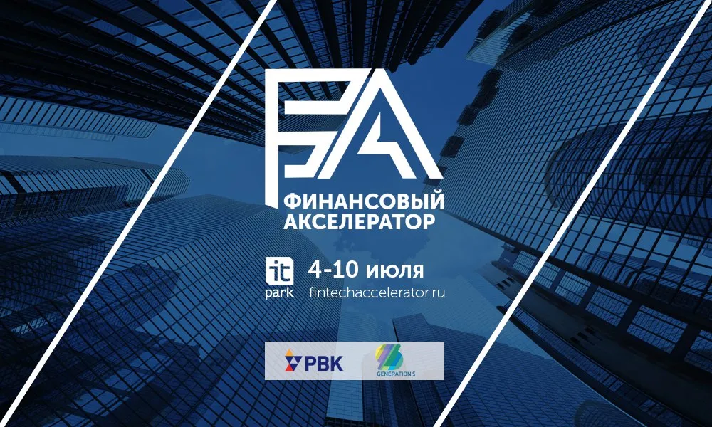 Партнером финансового акселератора ИТ-парка стал крупнейший банк Татарстана