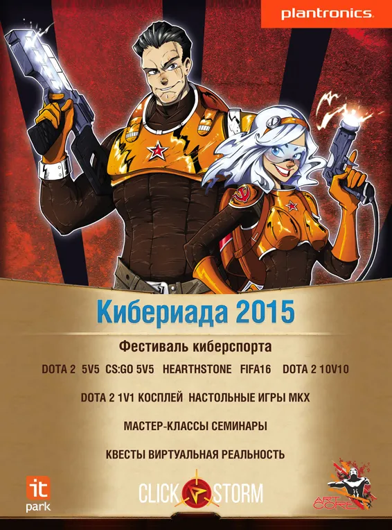В ИТ-парке пройдет фестиваль компьютерных и настольных игр Кибериада 2015