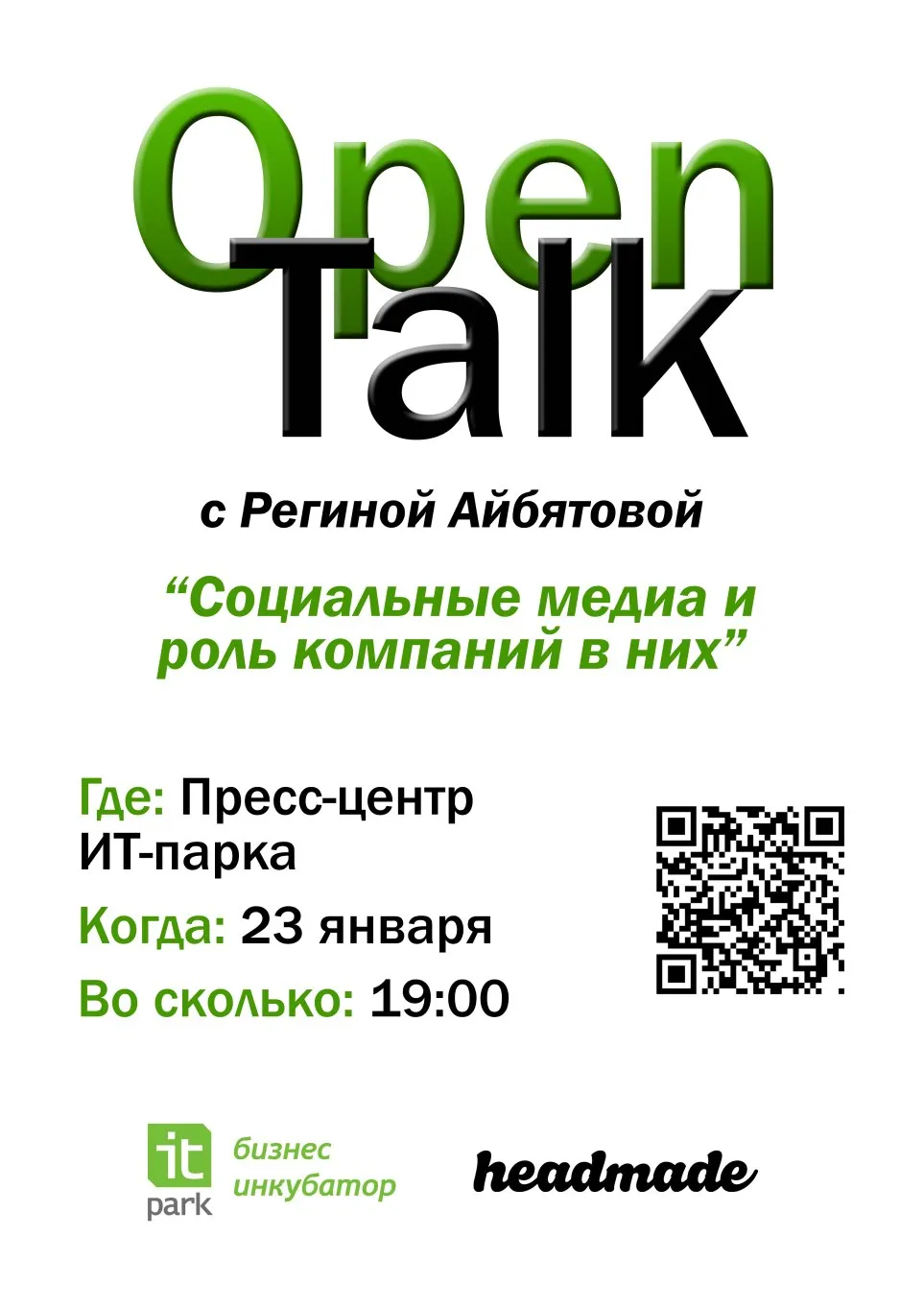 Регина Айбятова станет гостем OpenTalk 23 января