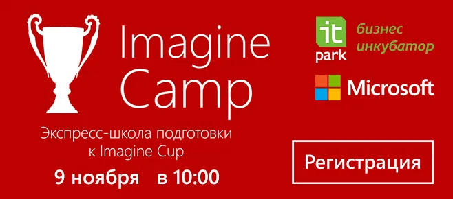 9 ноября состоится первая экспресс-школа «Imagine Camp»