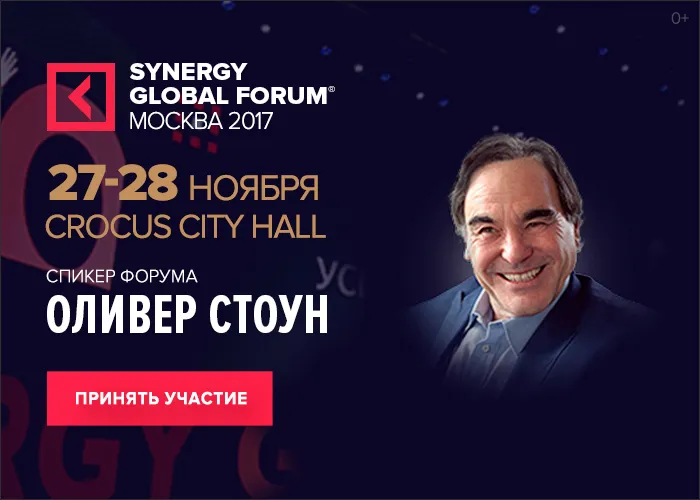 В ноябре в Москве состоится Synergy Global Forum