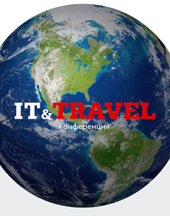 В ИТ-парке пройдет конференция IT&Travel