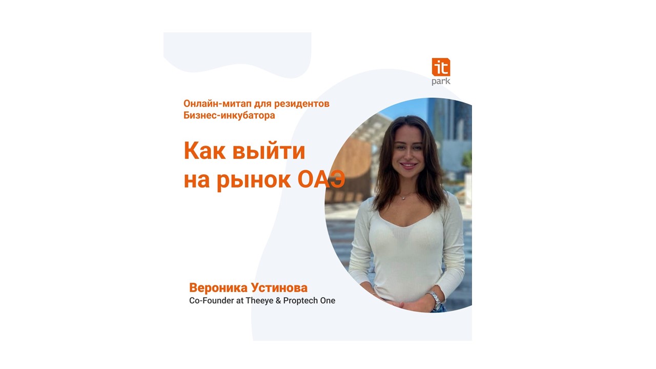 Как выйти на рынок ОАЭ