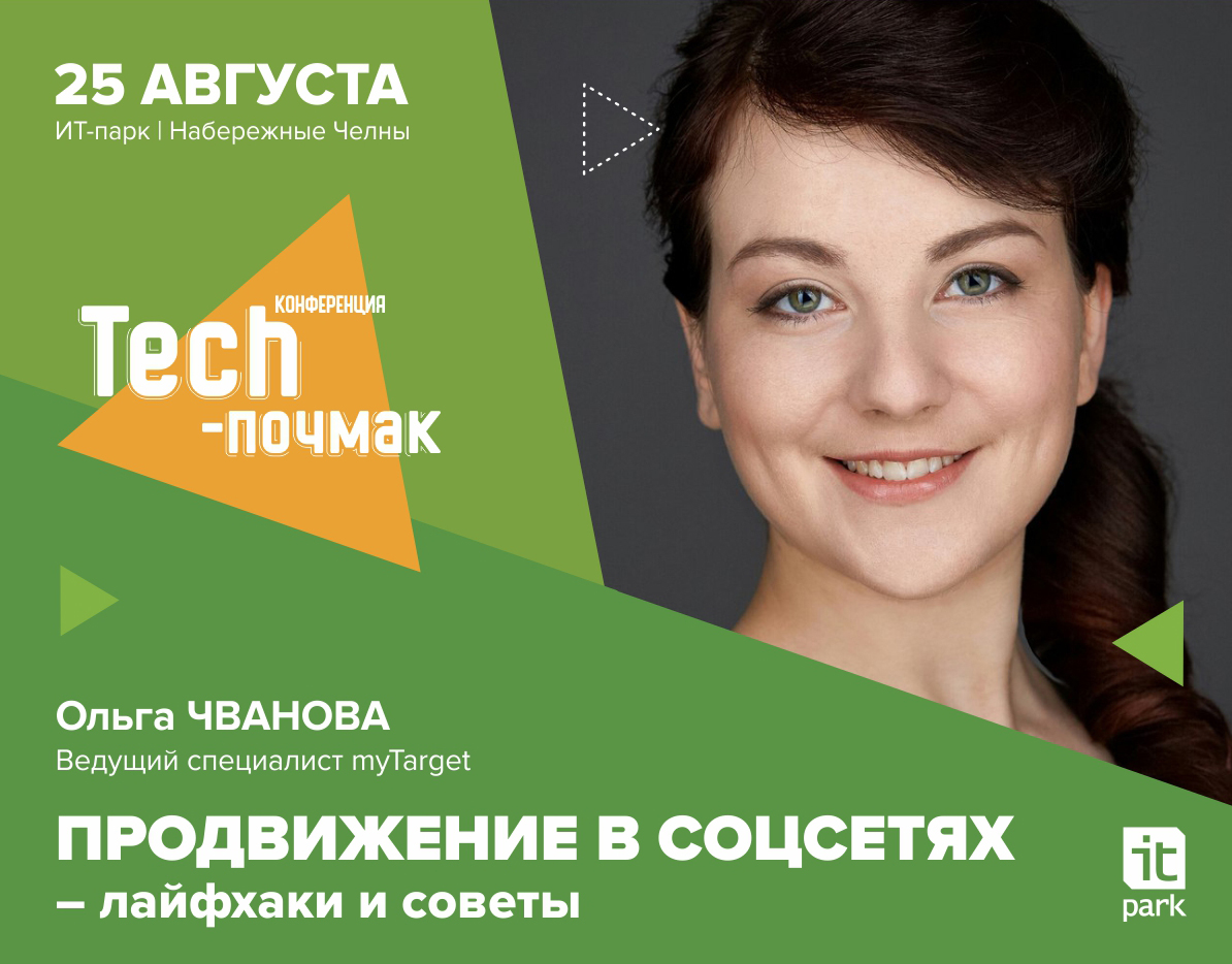 В ИТ-парке эксперты Mail.Ru Group расскажут  о привлечении клиентов в соцсетях