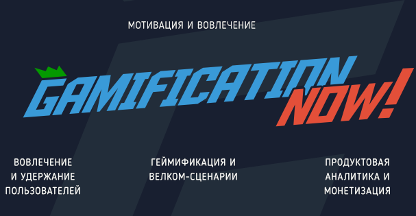В ИТ-парке состоится образовательный weekend: геймификация в ИТ-проектах