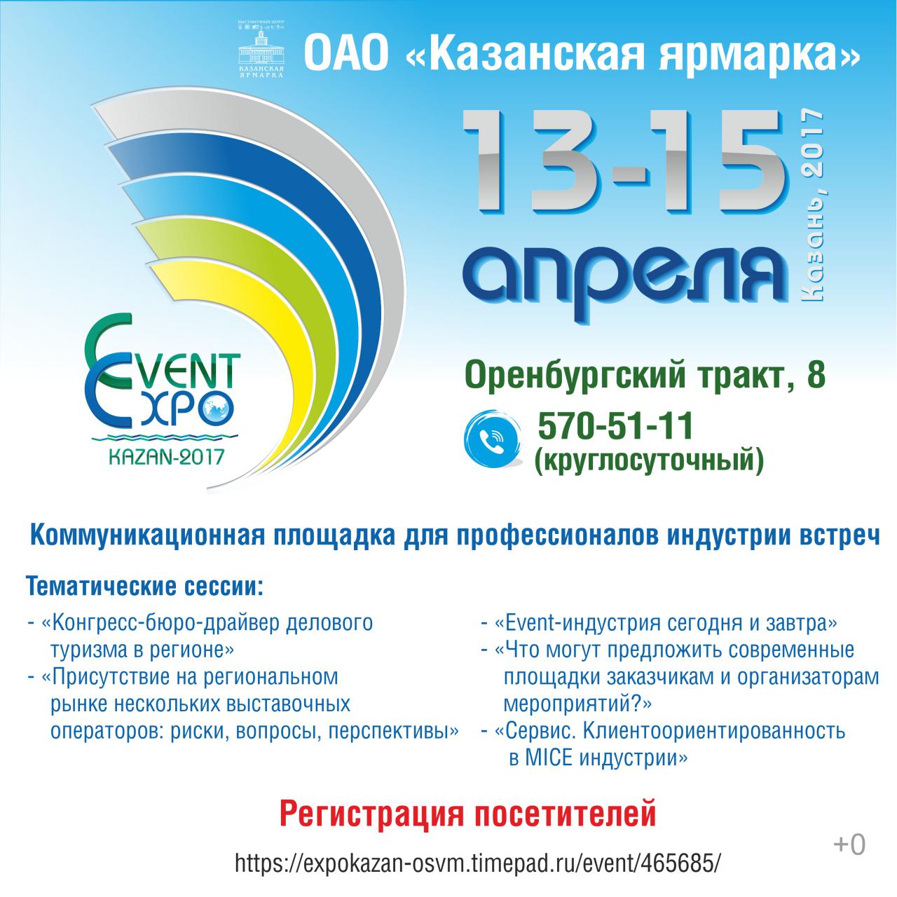 IT-hotel примет участие в «Kazan Event Expo»
