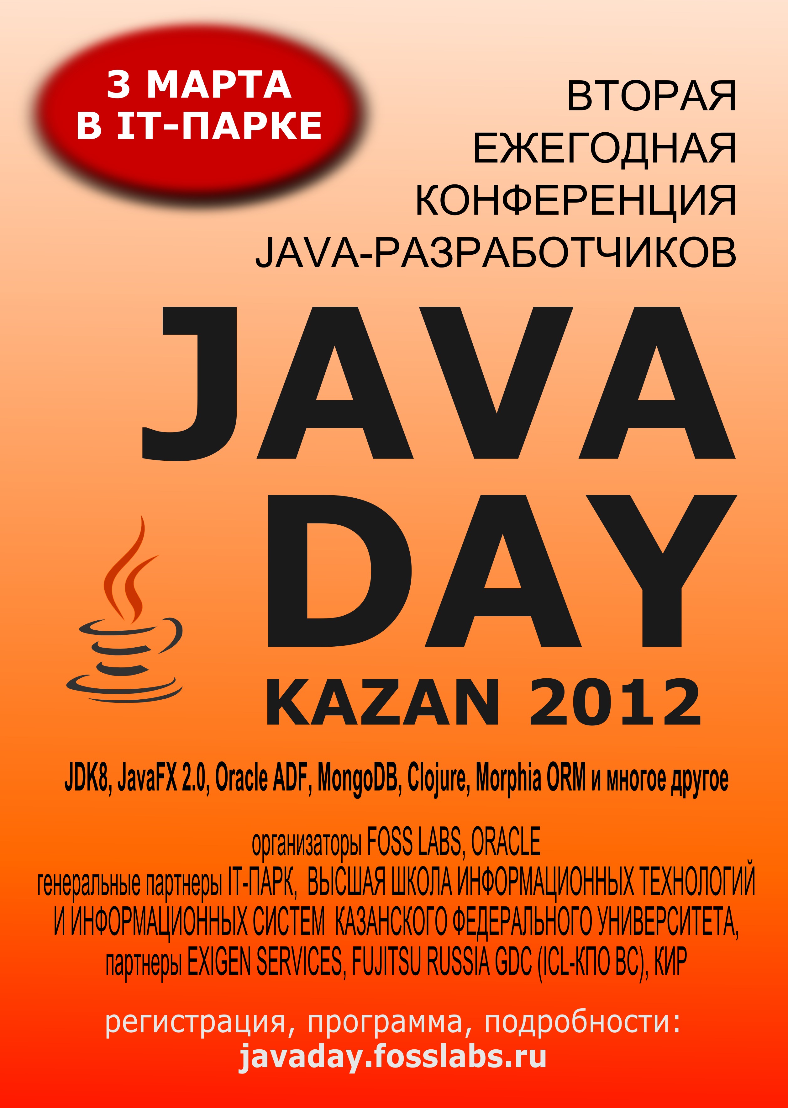 Java Day Казань 2012 пройдет в ИТ-парке
