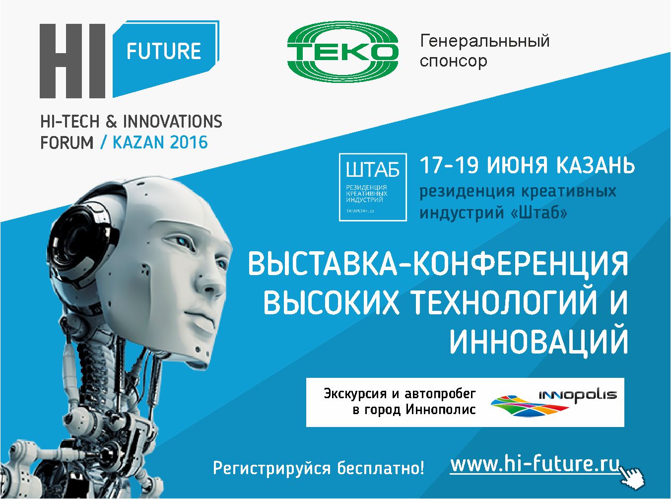 С будущим на "ты", или Hi, future!