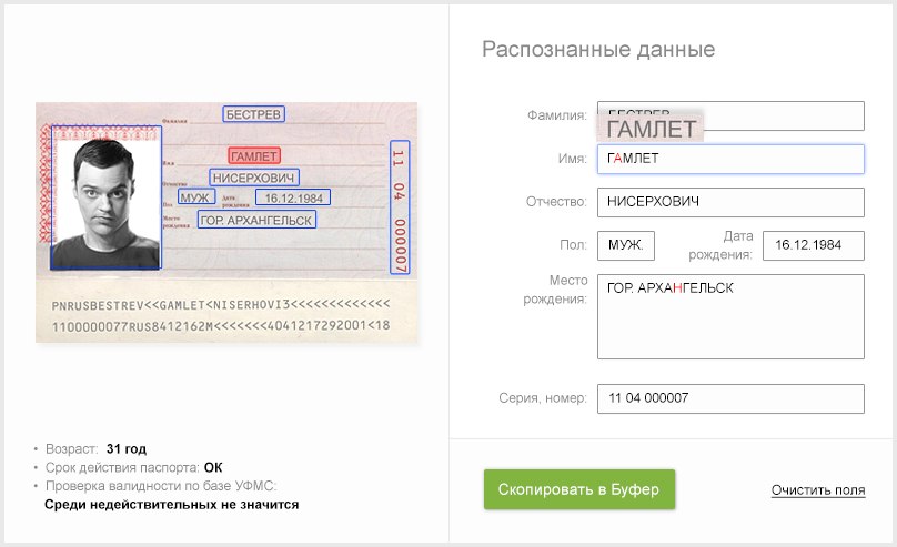 Резиденты Бизнес-инкубатора разработали робота для распознавания паспортов