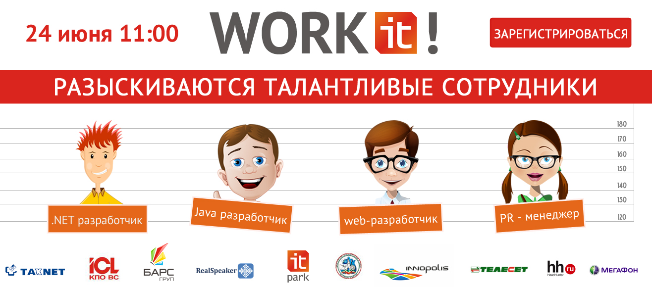 Успейте зарегистрироваться на ярмарку  ИТ-вакансий «Work IT»