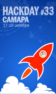 HackDay #33 в Самаре: IT-проекты за 48 часов – от идеи до прототипа!