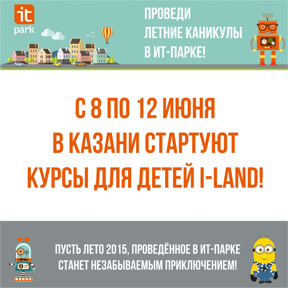 Прием заявок для участия в образовательных курсах для школьников iLand в ИТ-парке закрывается 5 июня.