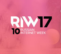 Юбилейный RIW 2017 пройдет с 1 по 3 ноября