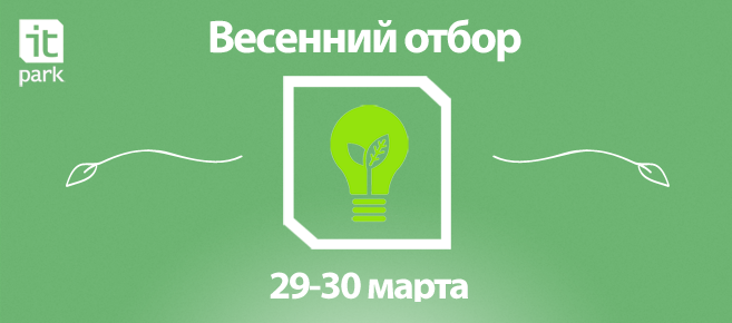 Объявлены участники 13 отбора в Бизнес-инкубатор!