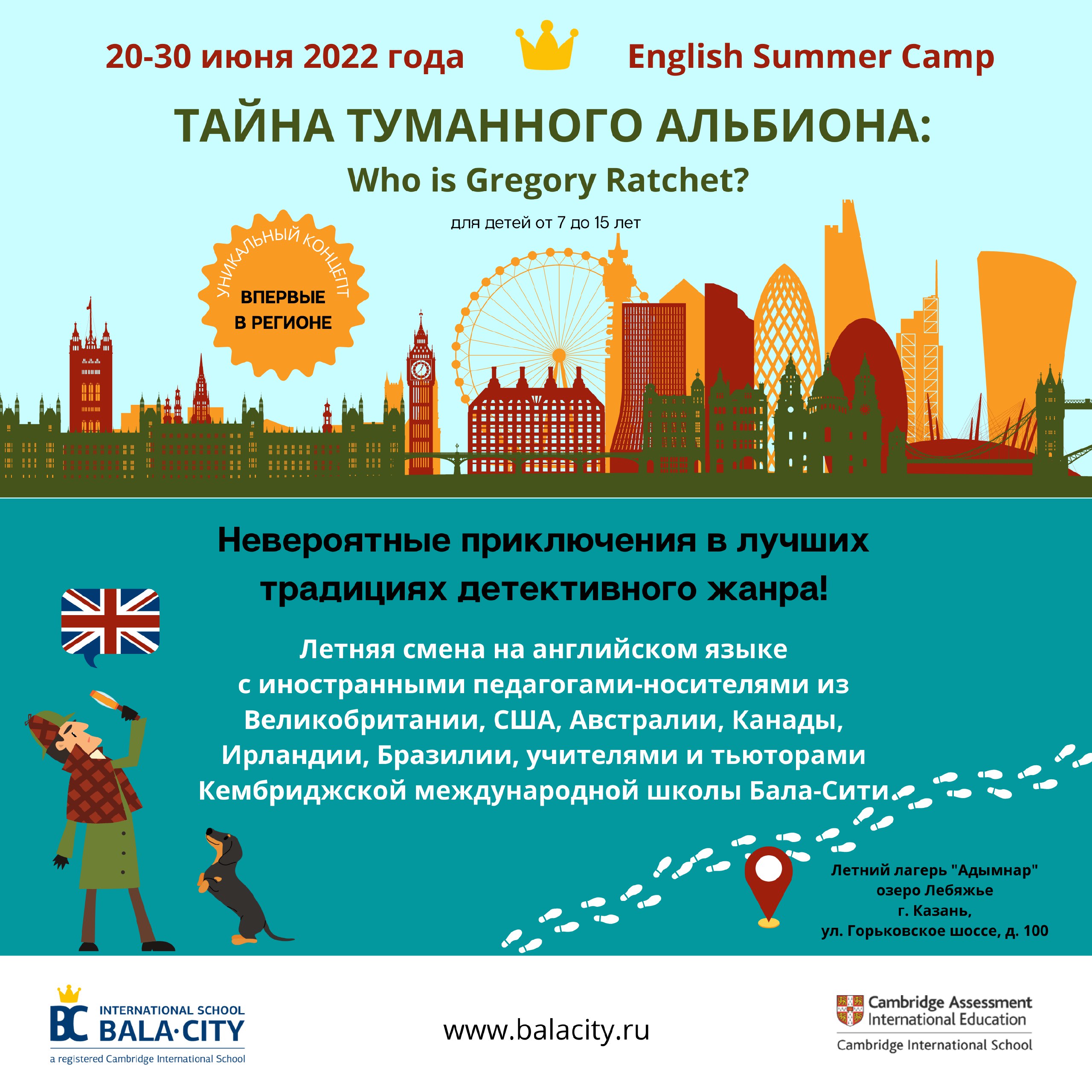 Новый проект наших друзей, школы Бала-Сити - Bala-City English Summer Camp