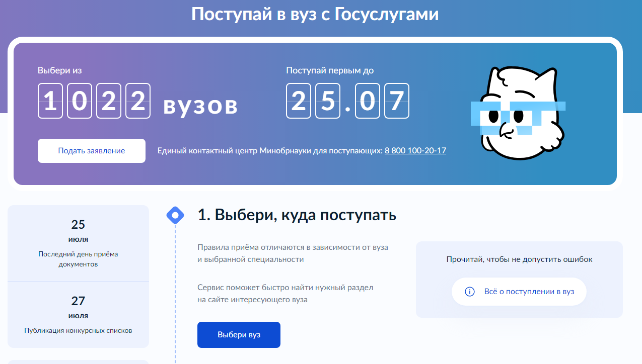 Через «Госуслуги» можно подать заявление для поступления в вуз