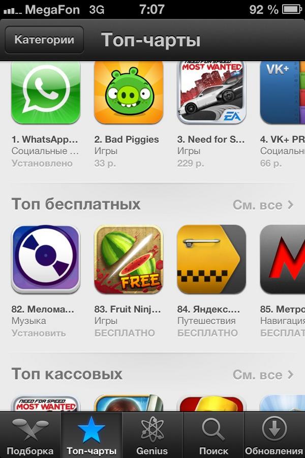 iOS программа «Меломан» резидента челнинской площадки ИТ-парка Флетсофт вошла  в топ бесплатных приложений в AppStore