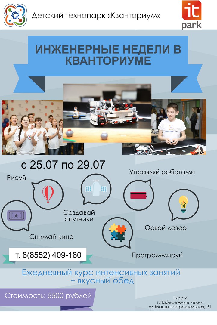 Инженерные недели в Кванториуме!