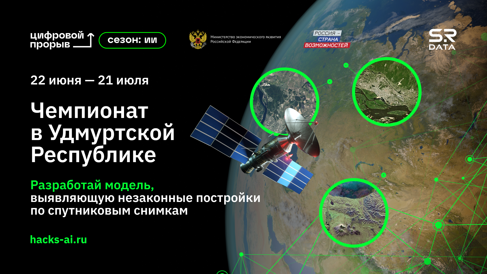 В Ижевске стартовал третий региональный чемпионат «Цифровой прорыв»