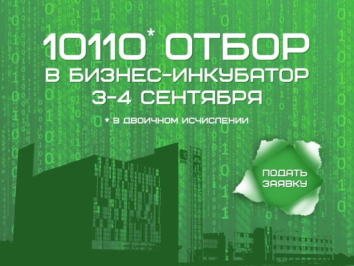 На отбор в Бизнес-инкубатор ИТ-парка приглашают B2B-стартапы