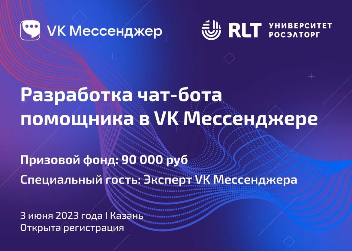 3 июня Росэлторг проведет хакатон в Казани