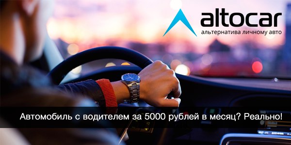 Проект AltoCar сделал тарифы еще удобнее!