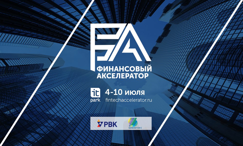 Финтех-стартапы соберутся в ИТ-парке Казани, чтобы представить разработки в сфере финансов