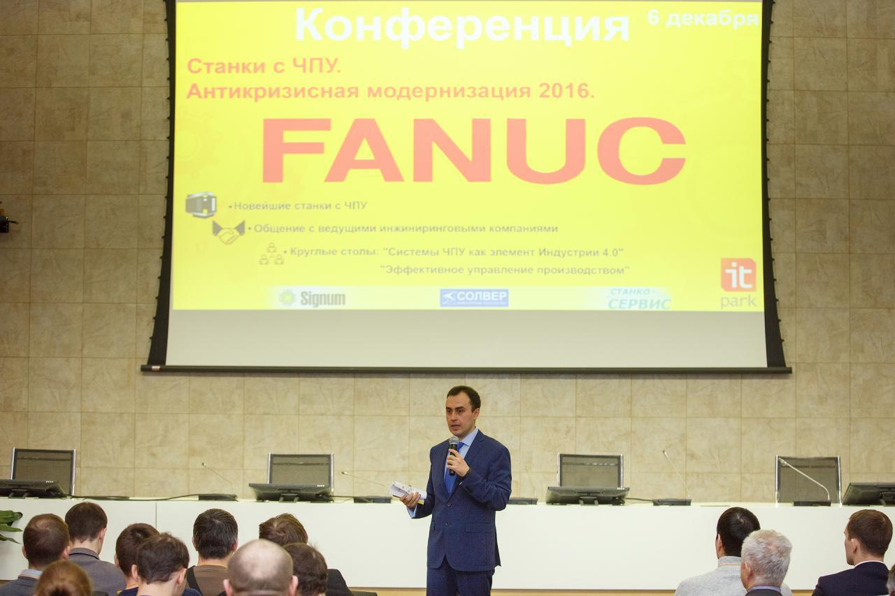 В ИТ-парке прошла конференция на тему: "Станки с ЧПУ. Антикризисная модернизация"
