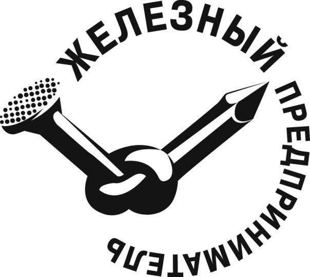 Железный предприниматель – попробуй себя в бизнесе!