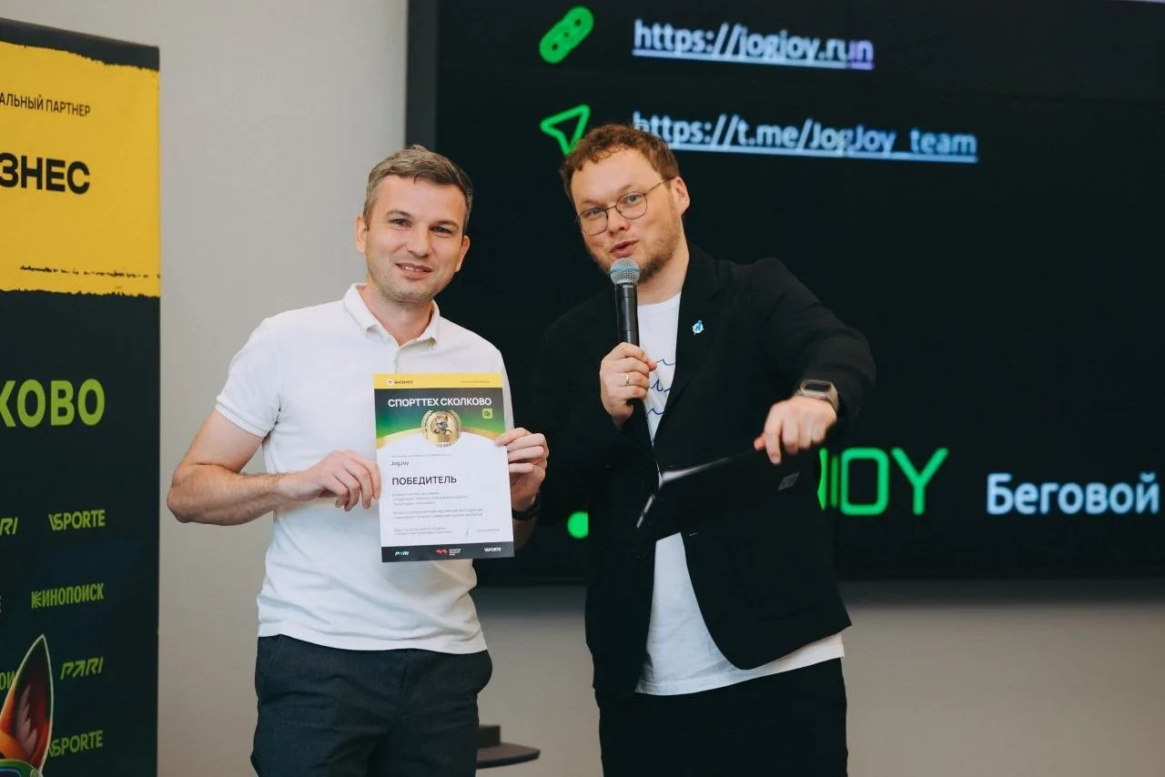 Победа татарстанских технологий: JogJoy стал победителем СпортТех Акселератора Сколково 2026!