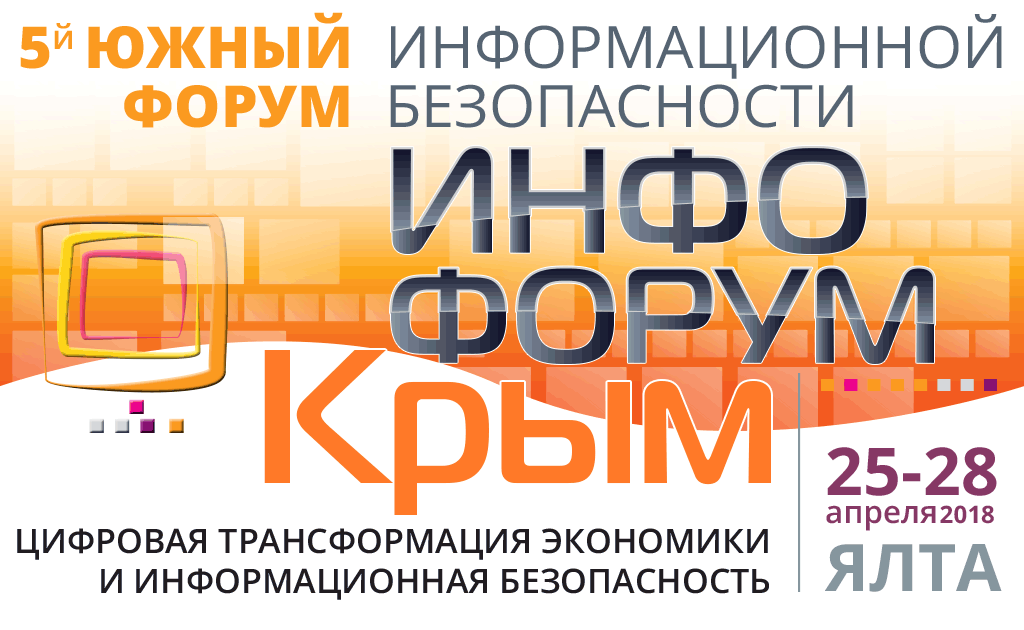 В Ялте пройдет Южный форум информационной безопасности «Инфофорум-Крым»