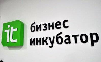 Завершился прием заявок на отбор проектов бизнес-инкубатора второй площадки ИТ-парка в г. Набережные Челны