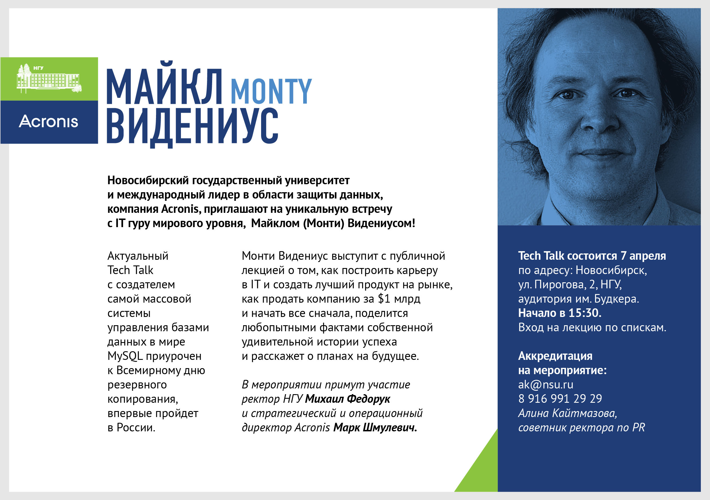 Видеотрансляция публичной лекции Майкла Видениуса от партнеров ИТ-парка