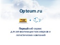 Проект Opteum набирает обороты