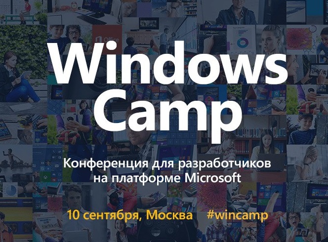 В партнерстве с ИТ-парком в Москве прошел Windows Camp 2015