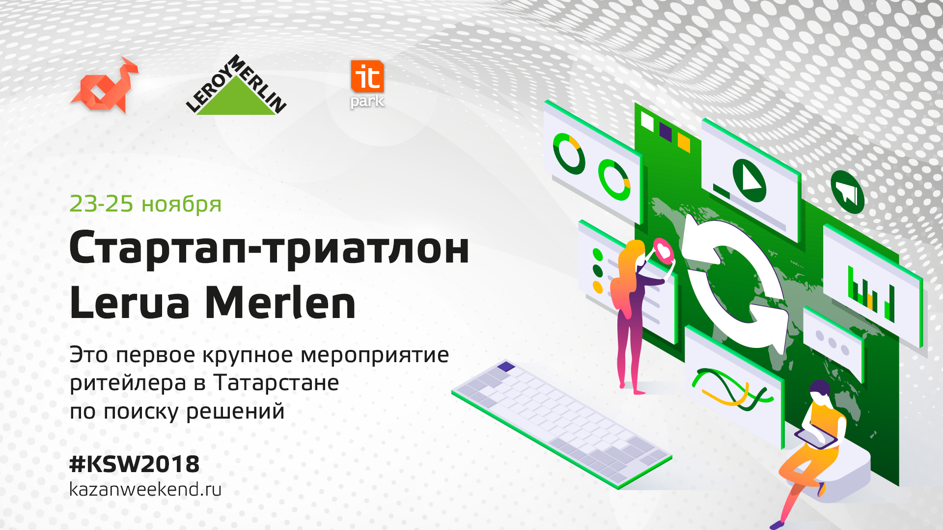 Леруа Мерлен заключит контракт с победителями стартап-триатлона