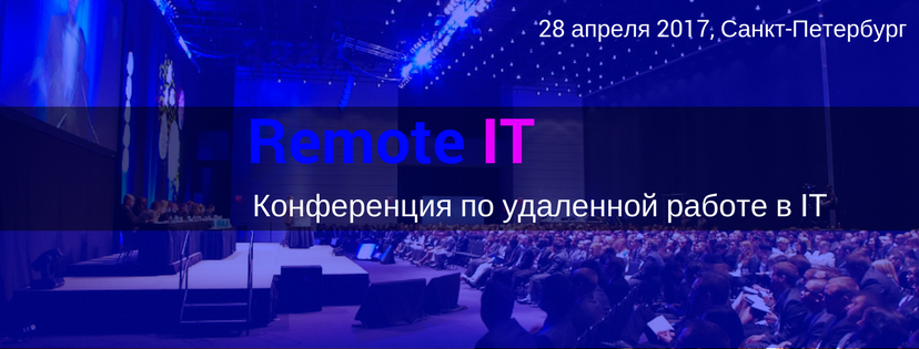 28 апреля состоится конференция «Remote IT»