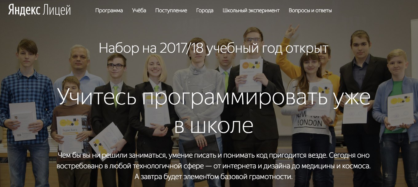 В ИТ-парке открылся “Яндекс.Лицей” для учащихся 8-9 классов