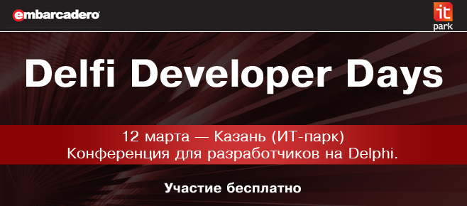 Delphi Developer Days в Казани