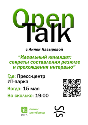 OpenTalk с Анной Назыровой (Ernst & Young)