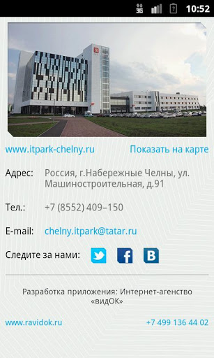 ИТ-парк теперь и на Android!