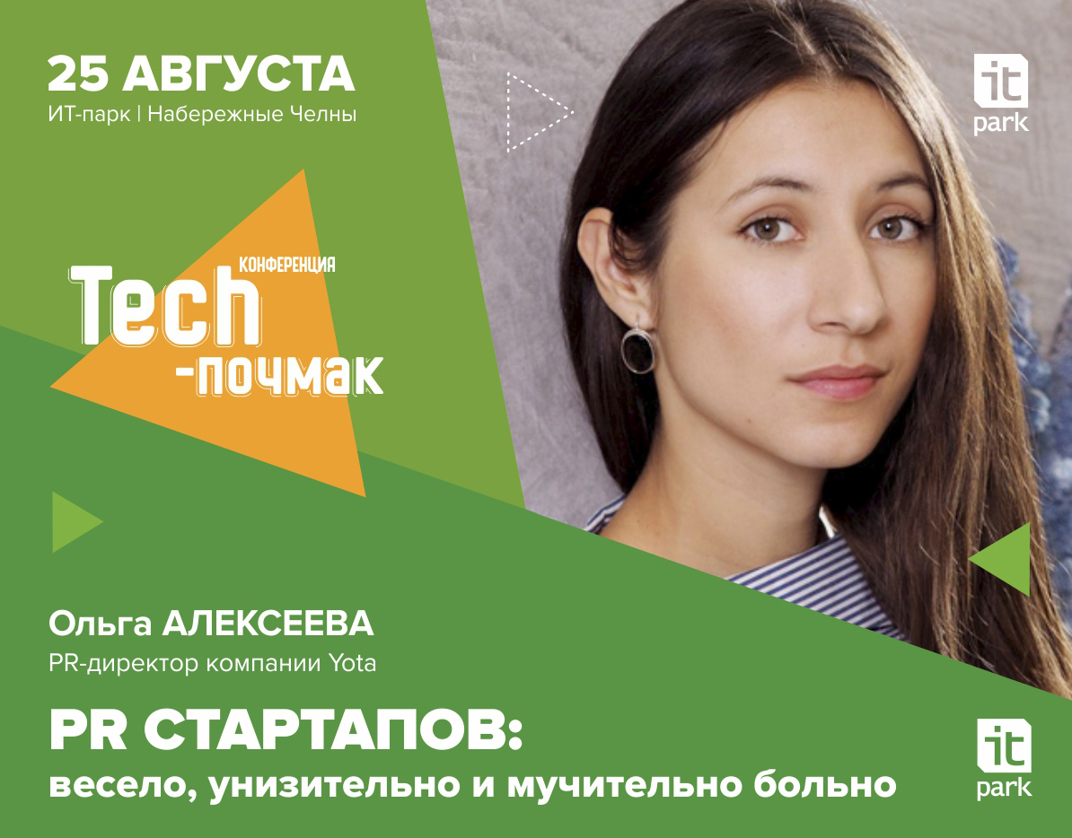 В ИТ-парке пройдет мастер-класс PR-директора мобильного оператора Yota