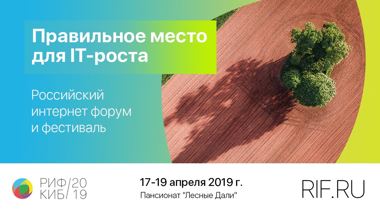 23-й Российский Интернет Форум