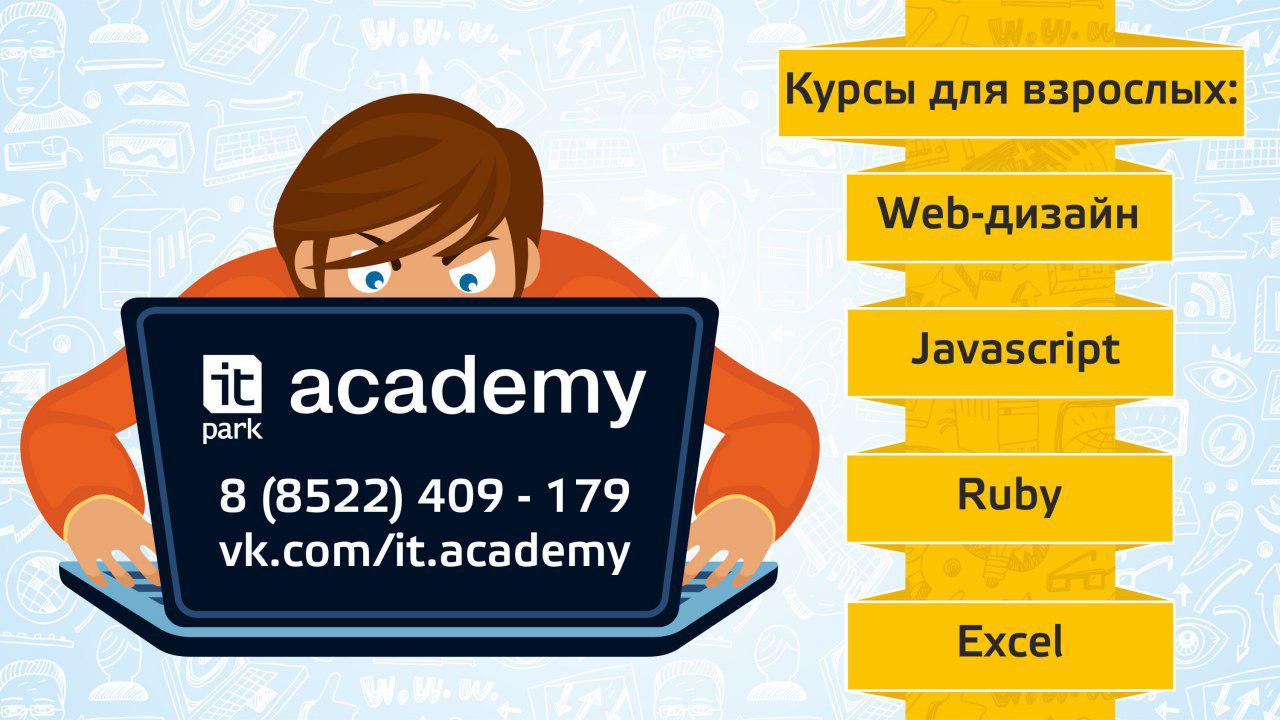В новый год - с новыми знаниями: ИТ-академия приглашает на курсы по web-дизайну
