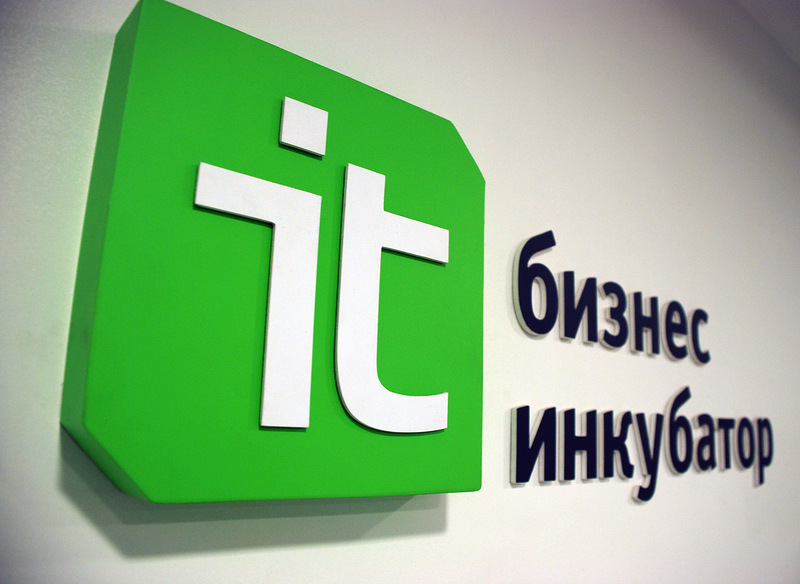 Юбилейный отбор в Бизнес-инкубатор Казанского ИТ-парка