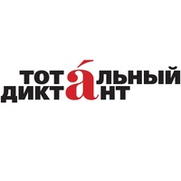 В ИТ-парке пройдет "Тотальный диктант-2015"