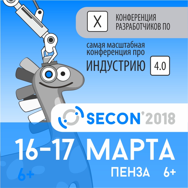 SECON 2018 - разработчиков программного обеспечения приглашают в Пензу