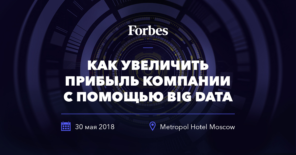 Как увеличить прибыль компании с помощью Big Data?
